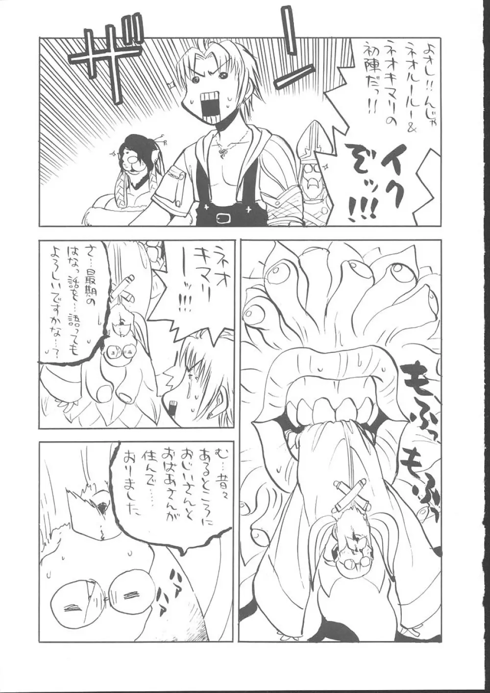 おさしみ牧場 Page.38