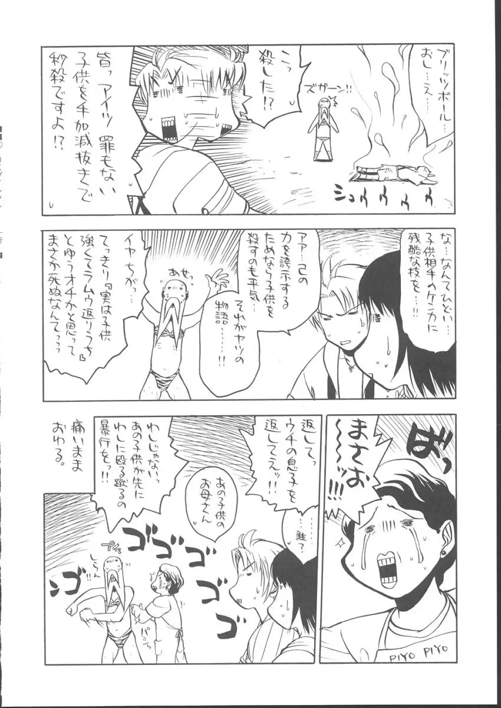 おさしみ牧場 Page.43