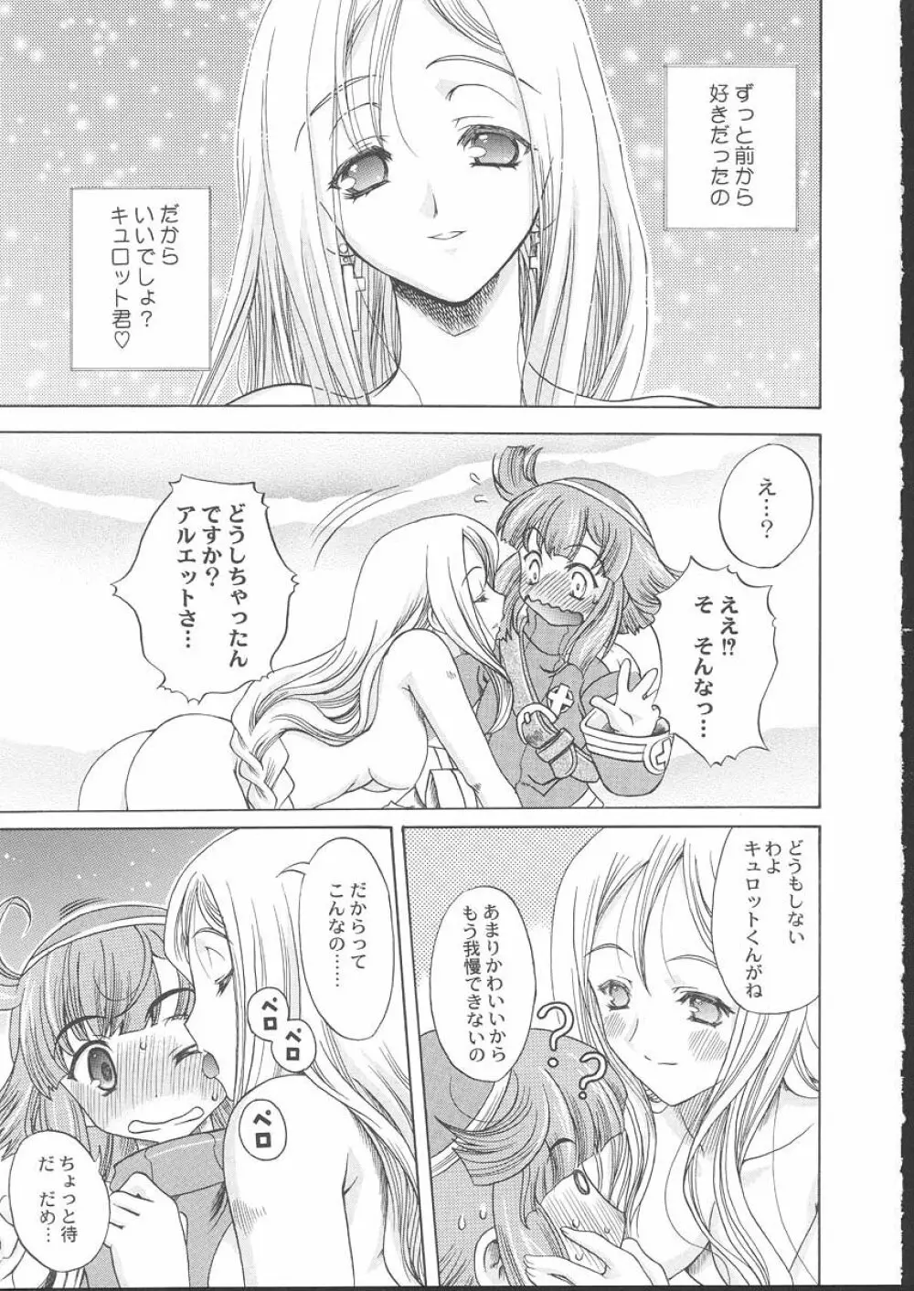 おさしみ牧場 Page.48