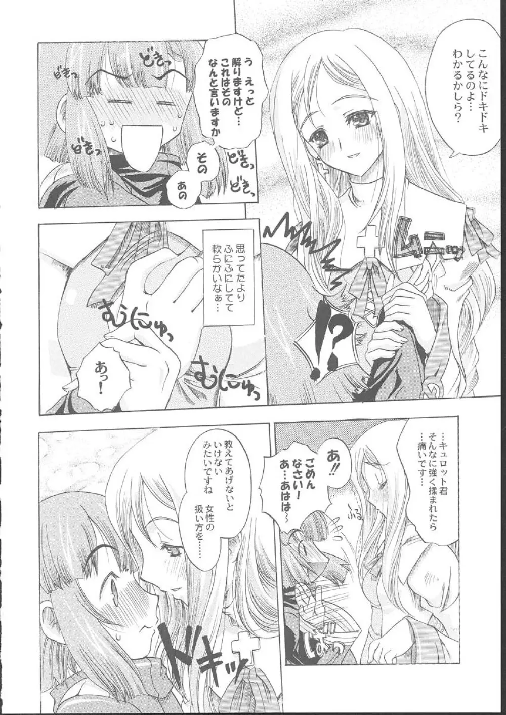 おさしみ牧場 Page.53