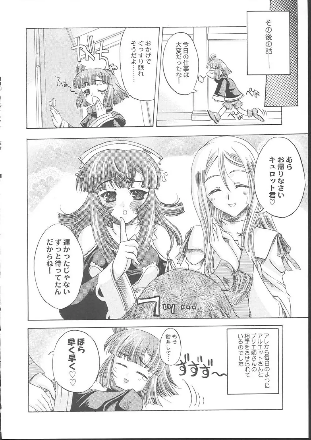 おさしみ牧場 Page.75