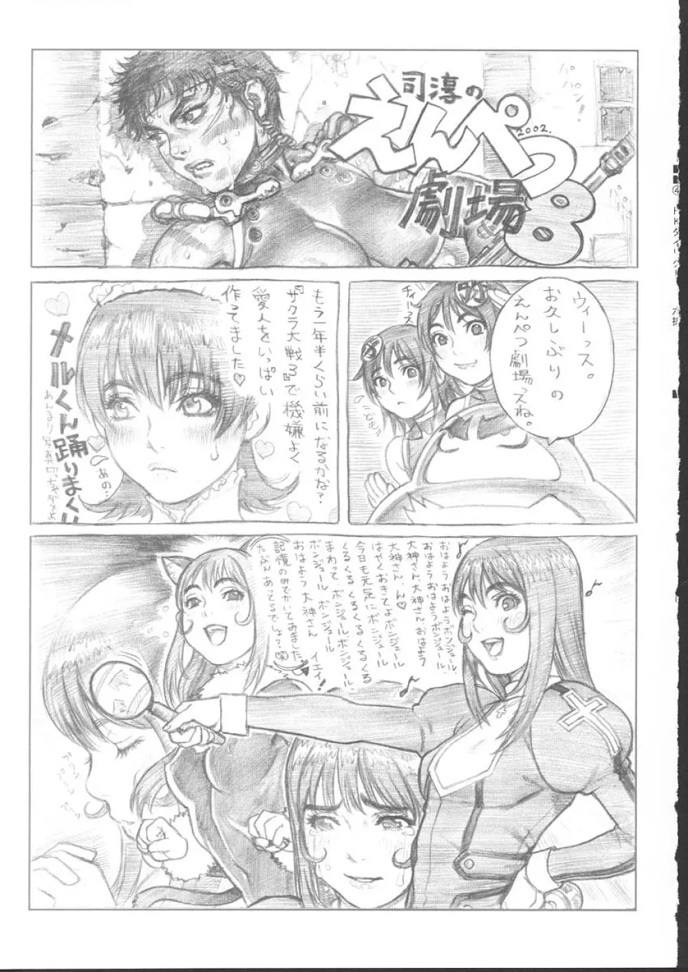 おさしみ牧場 Page.76