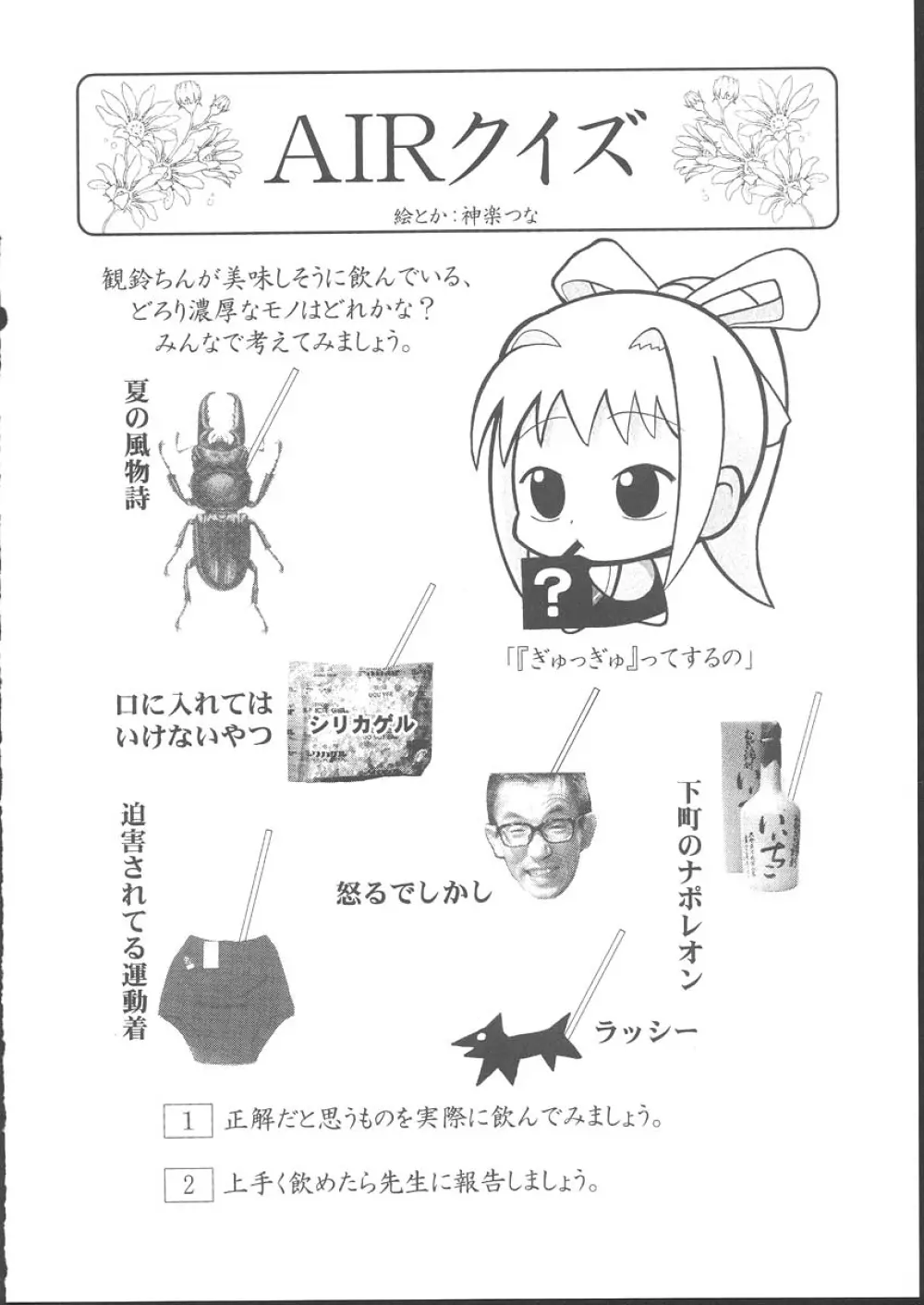 おさしみ牧場 Page.85