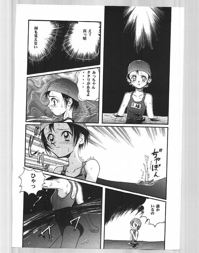 Blue Water Splash!! Vol.6 Page.21