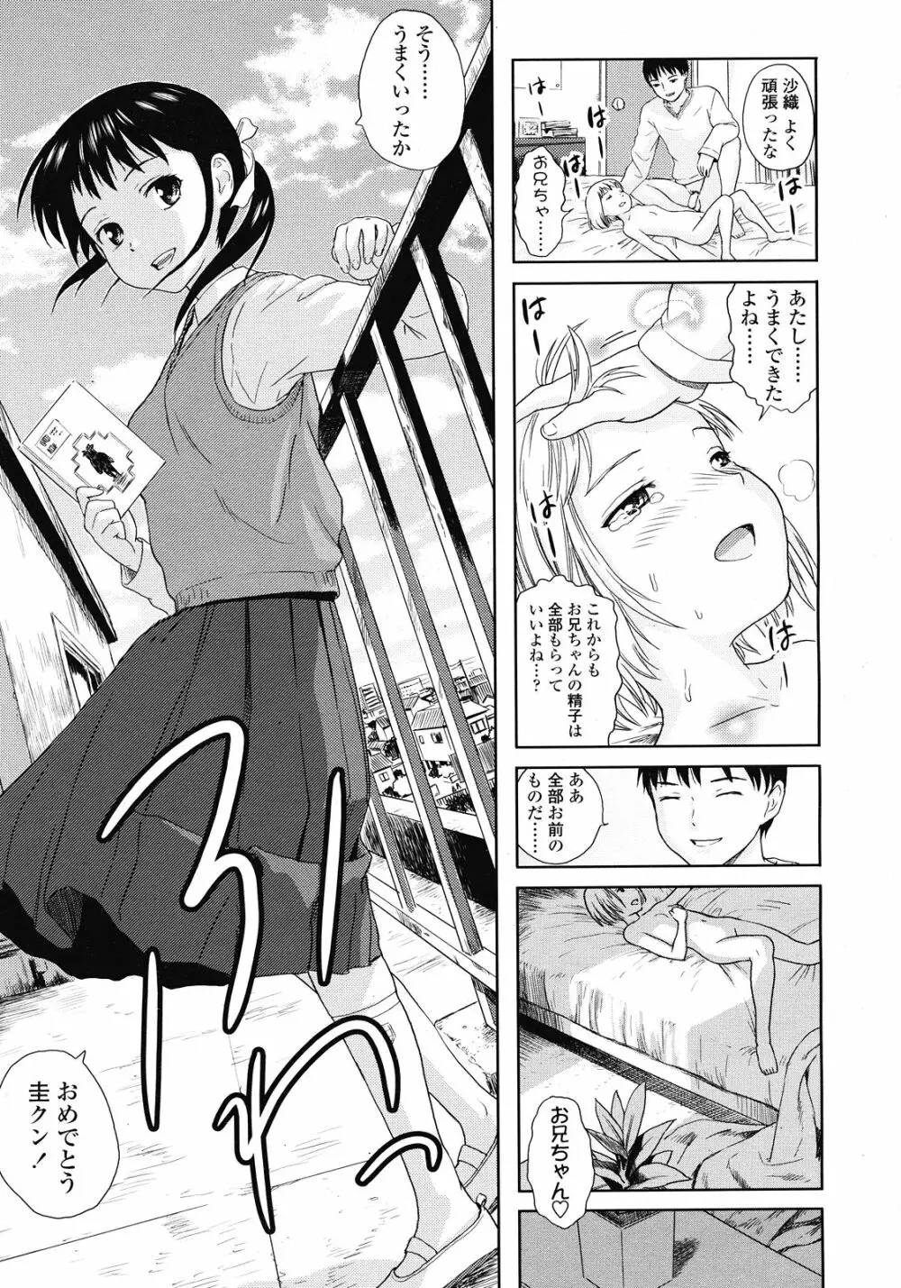COMIC LO 2008年6月号 Vol.51 Page.115