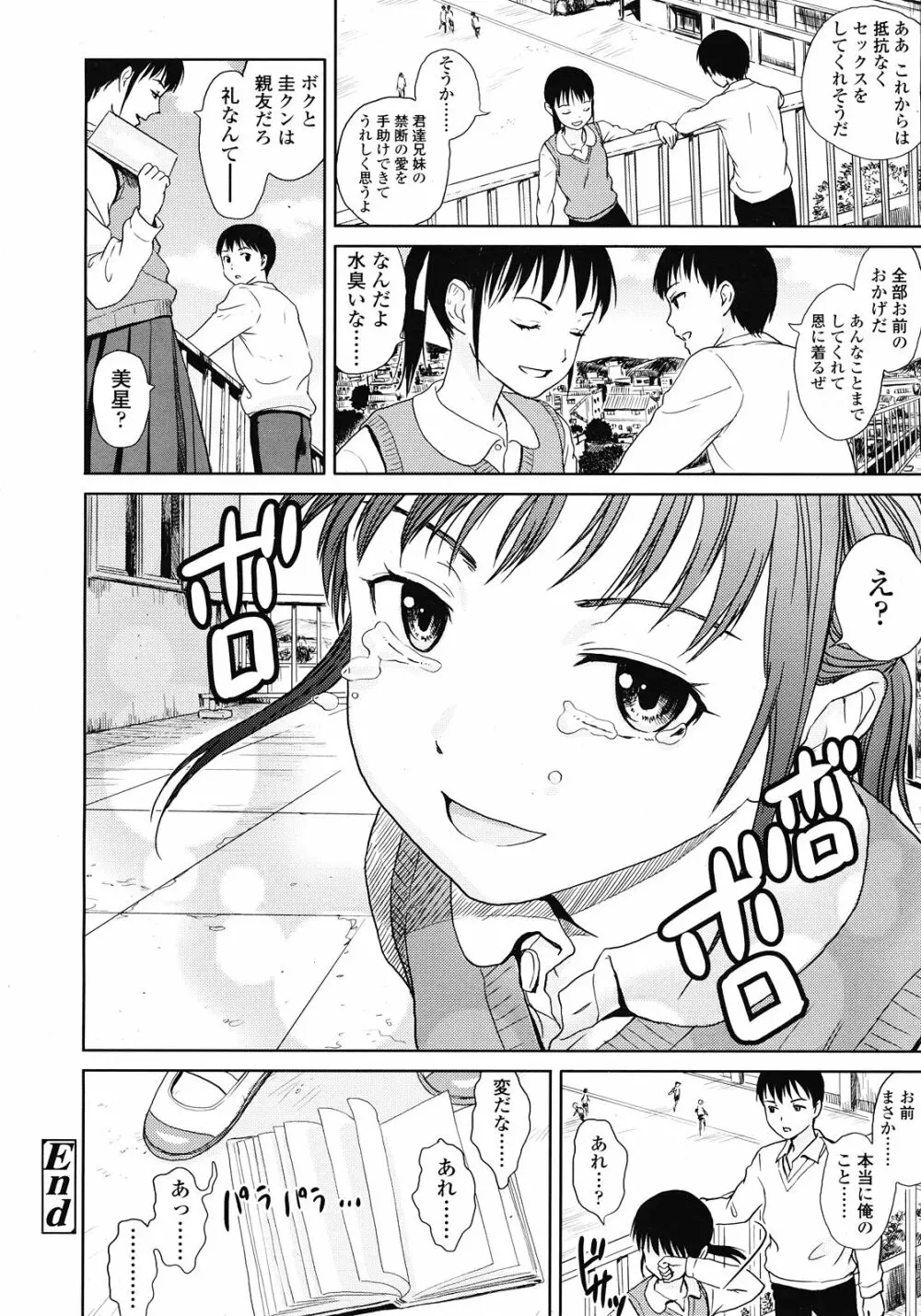 COMIC LO 2008年6月号 Vol.51 Page.116