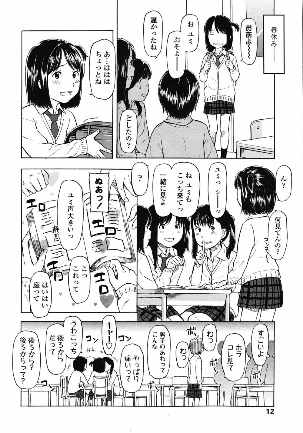 COMIC LO 2008年6月号 Vol.51 Page.12
