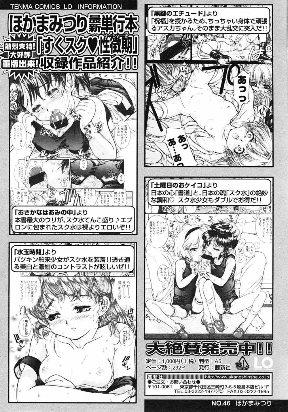 COMIC LO 2008年6月号 Vol.51 Page.144