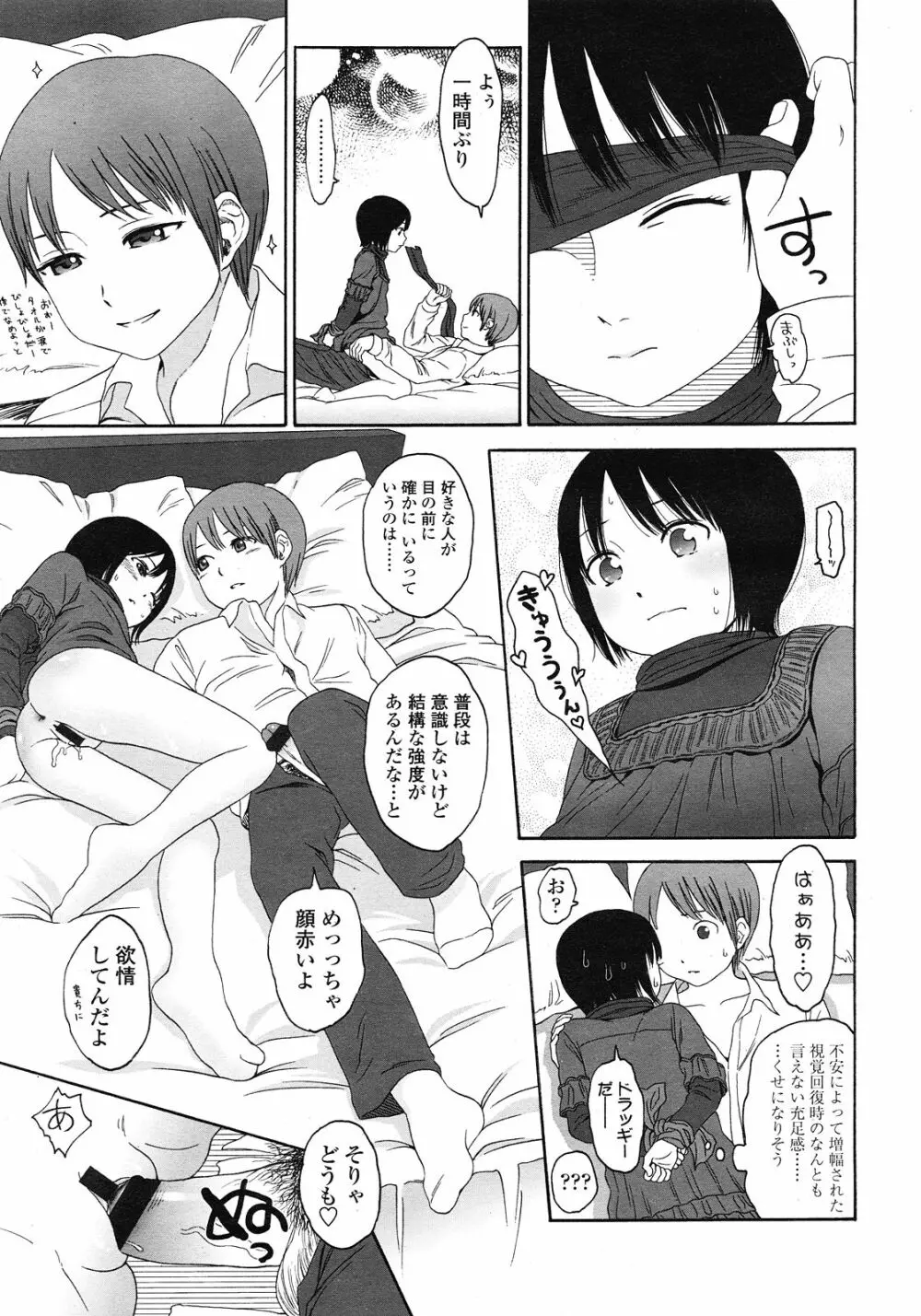 COMIC LO 2008年6月号 Vol.51 Page.153
