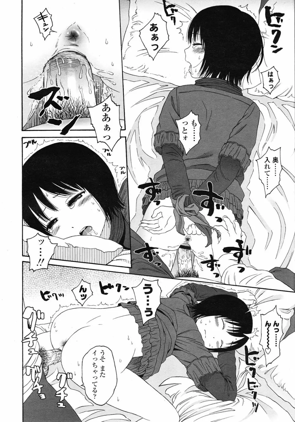 COMIC LO 2008年6月号 Vol.51 Page.156