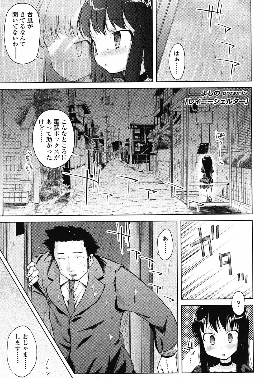 COMIC LO 2008年6月号 Vol.51 Page.167