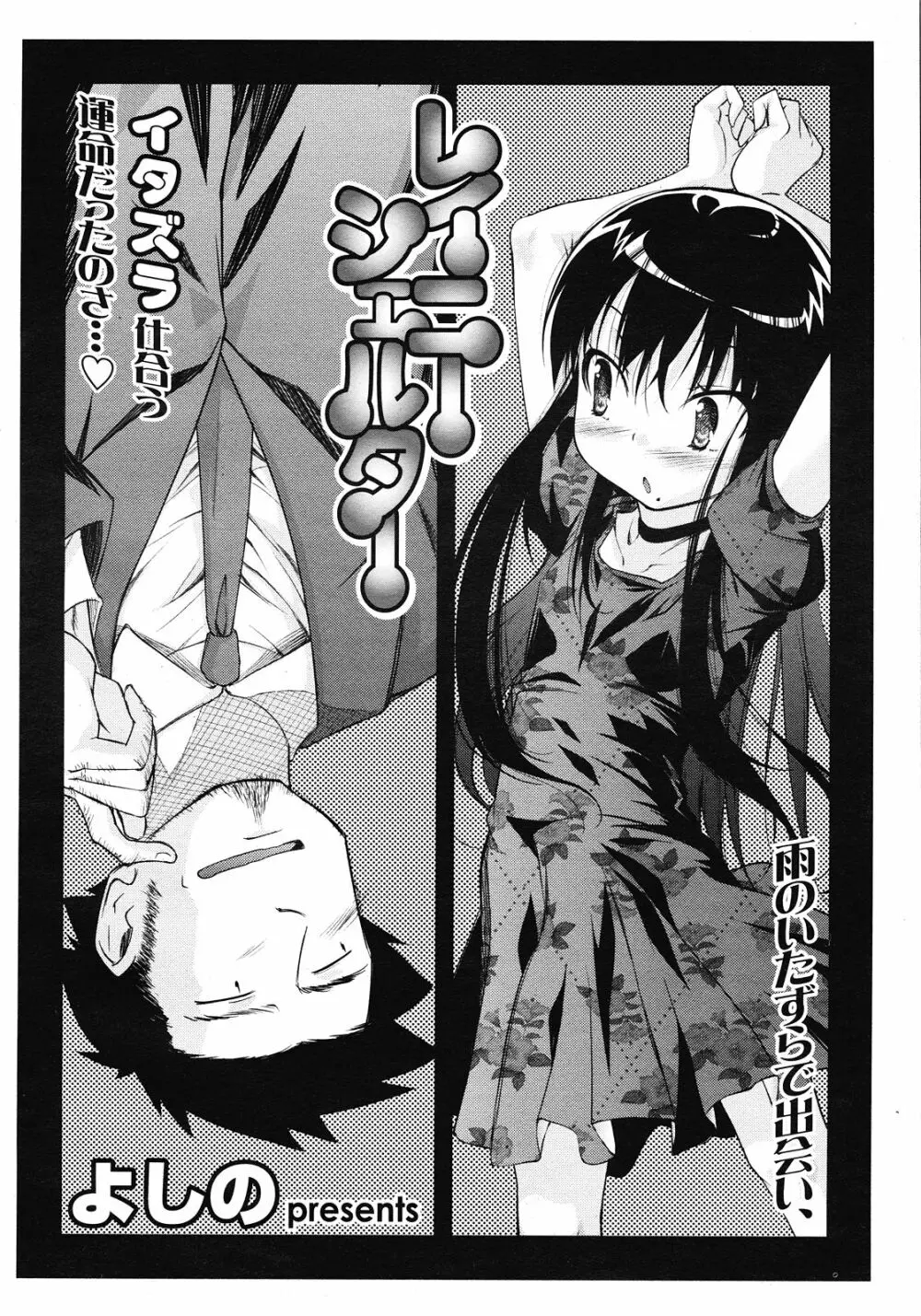 COMIC LO 2008年6月号 Vol.51 Page.168