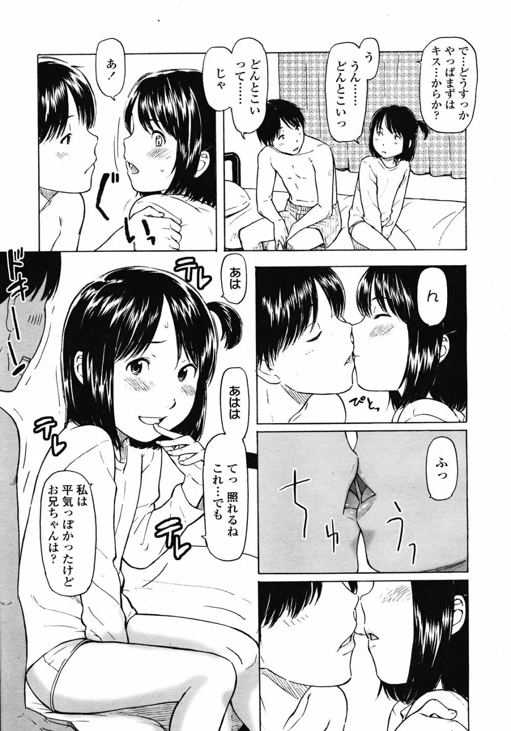 COMIC LO 2008年6月号 Vol.51 Page.17