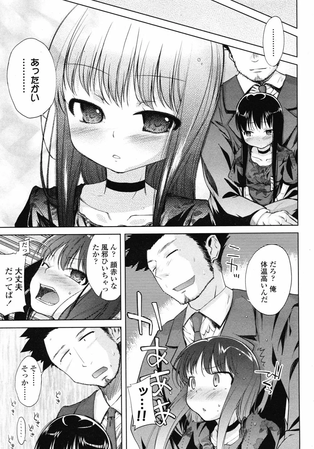 COMIC LO 2008年6月号 Vol.51 Page.171
