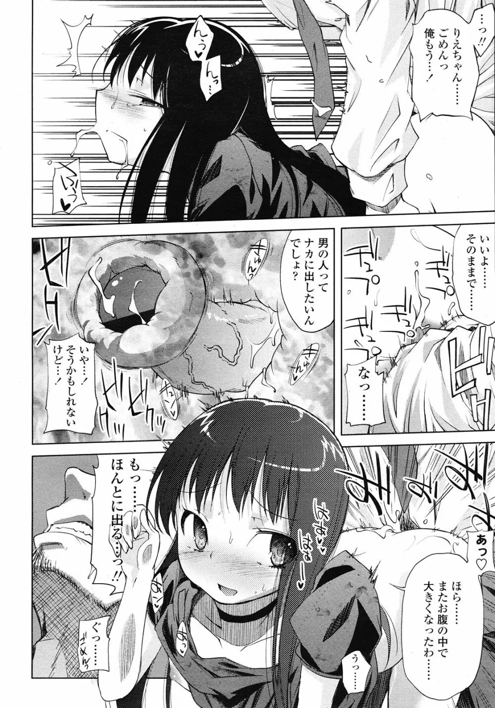 COMIC LO 2008年6月号 Vol.51 Page.188