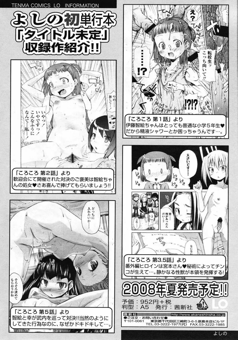 COMIC LO 2008年6月号 Vol.51 Page.192
