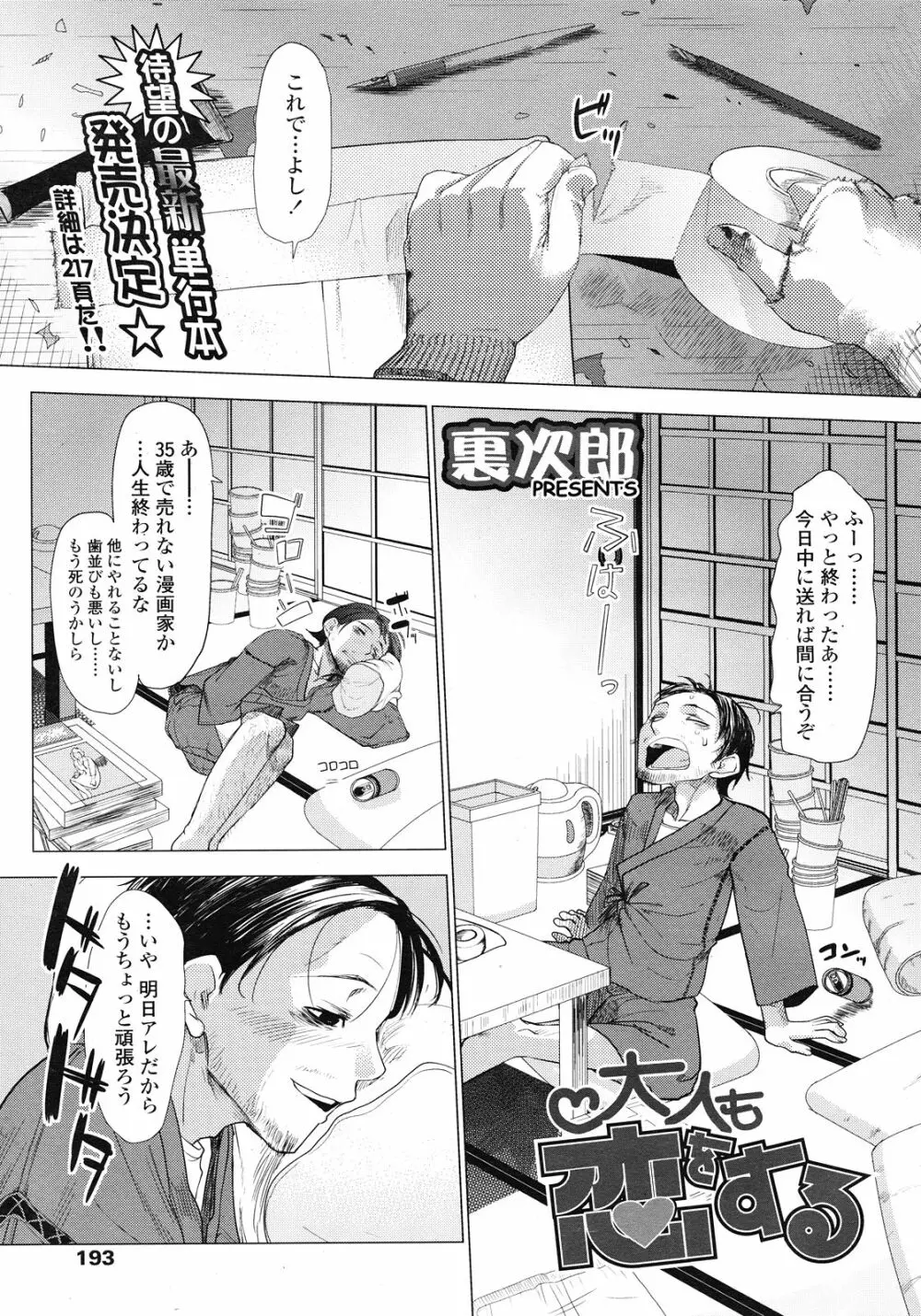 COMIC LO 2008年6月号 Vol.51 Page.193