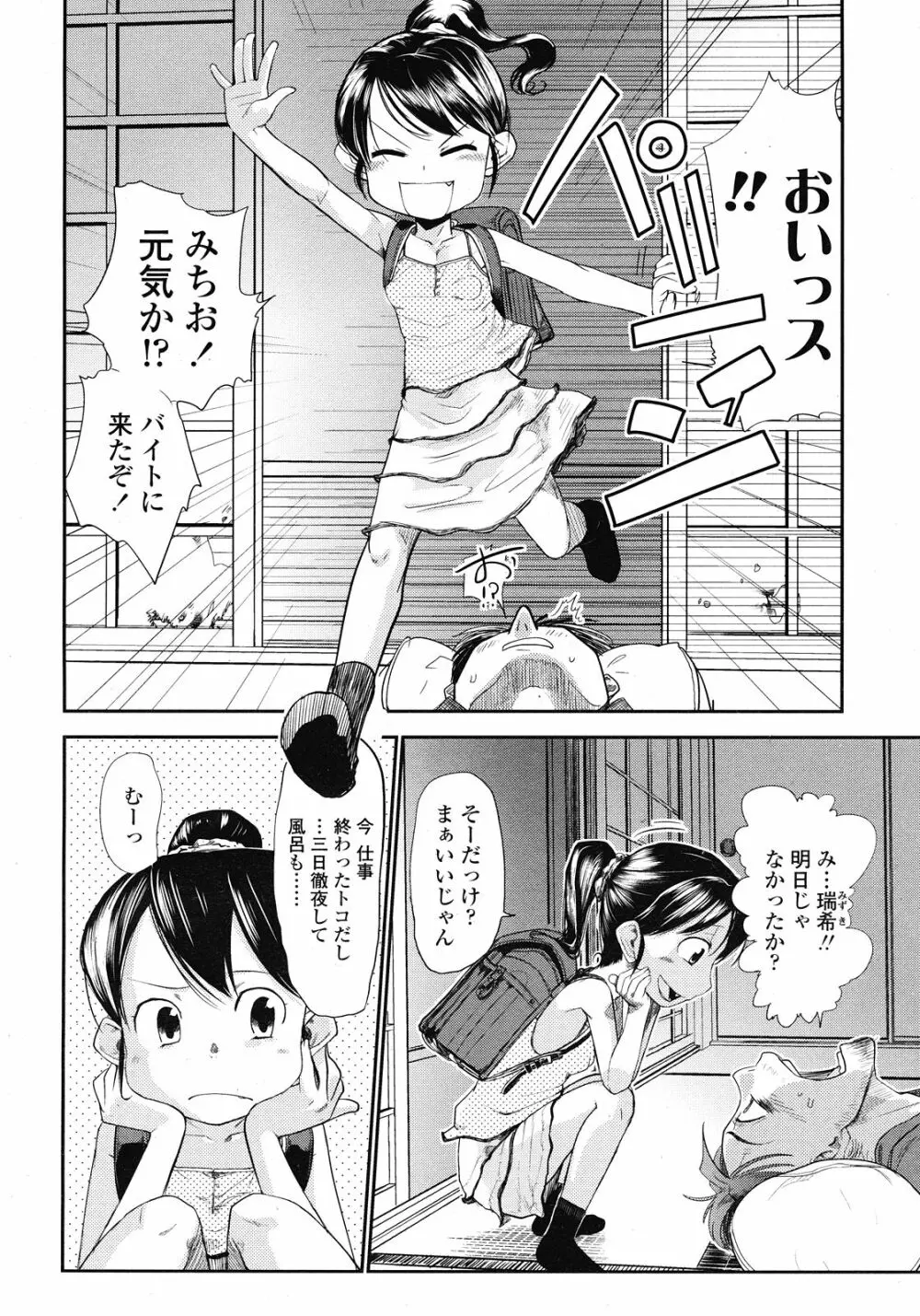 COMIC LO 2008年6月号 Vol.51 Page.194
