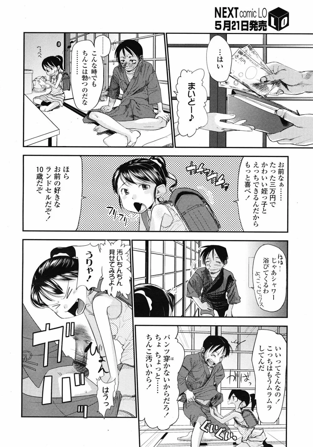 COMIC LO 2008年6月号 Vol.51 Page.196