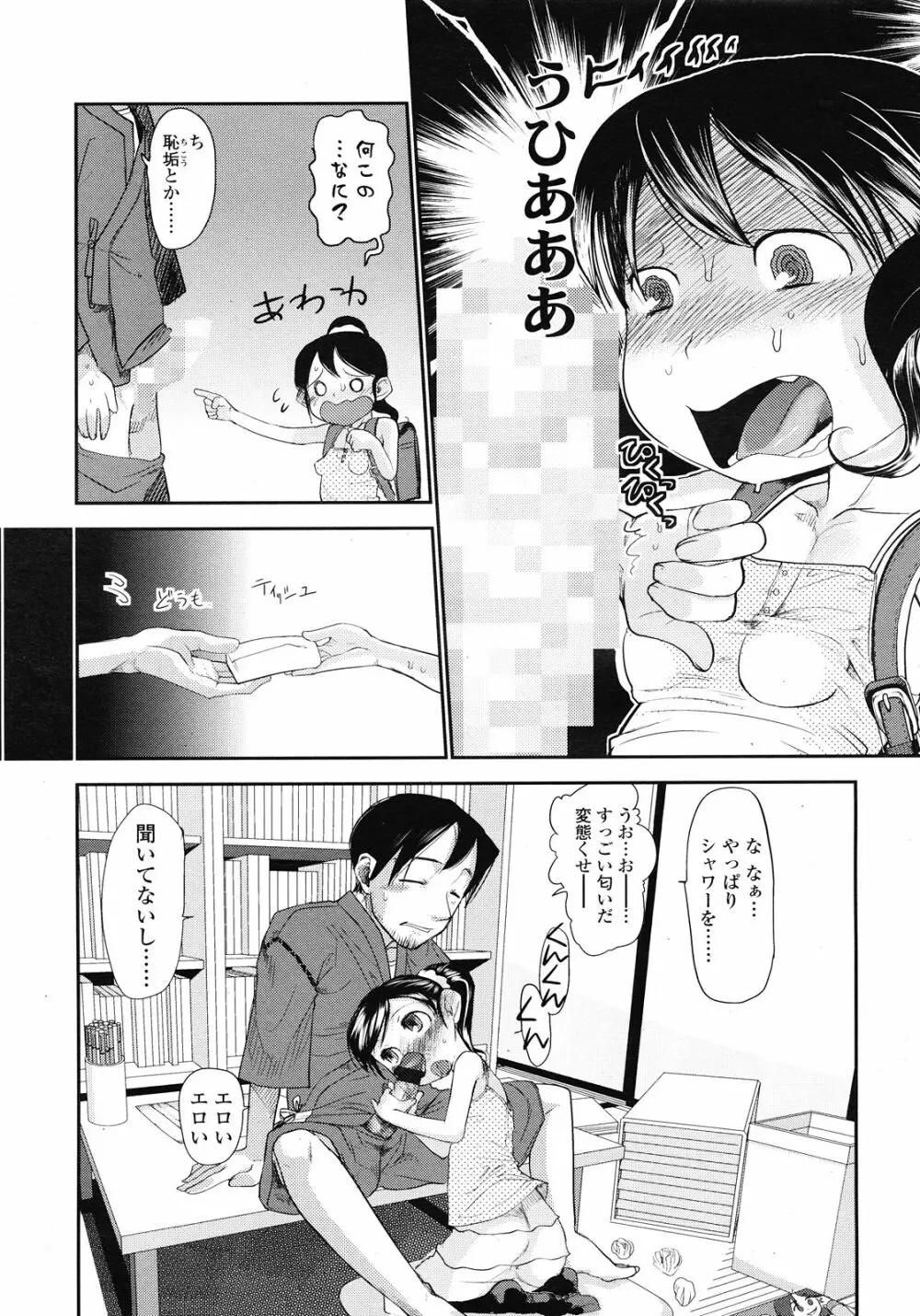 COMIC LO 2008年6月号 Vol.51 Page.197