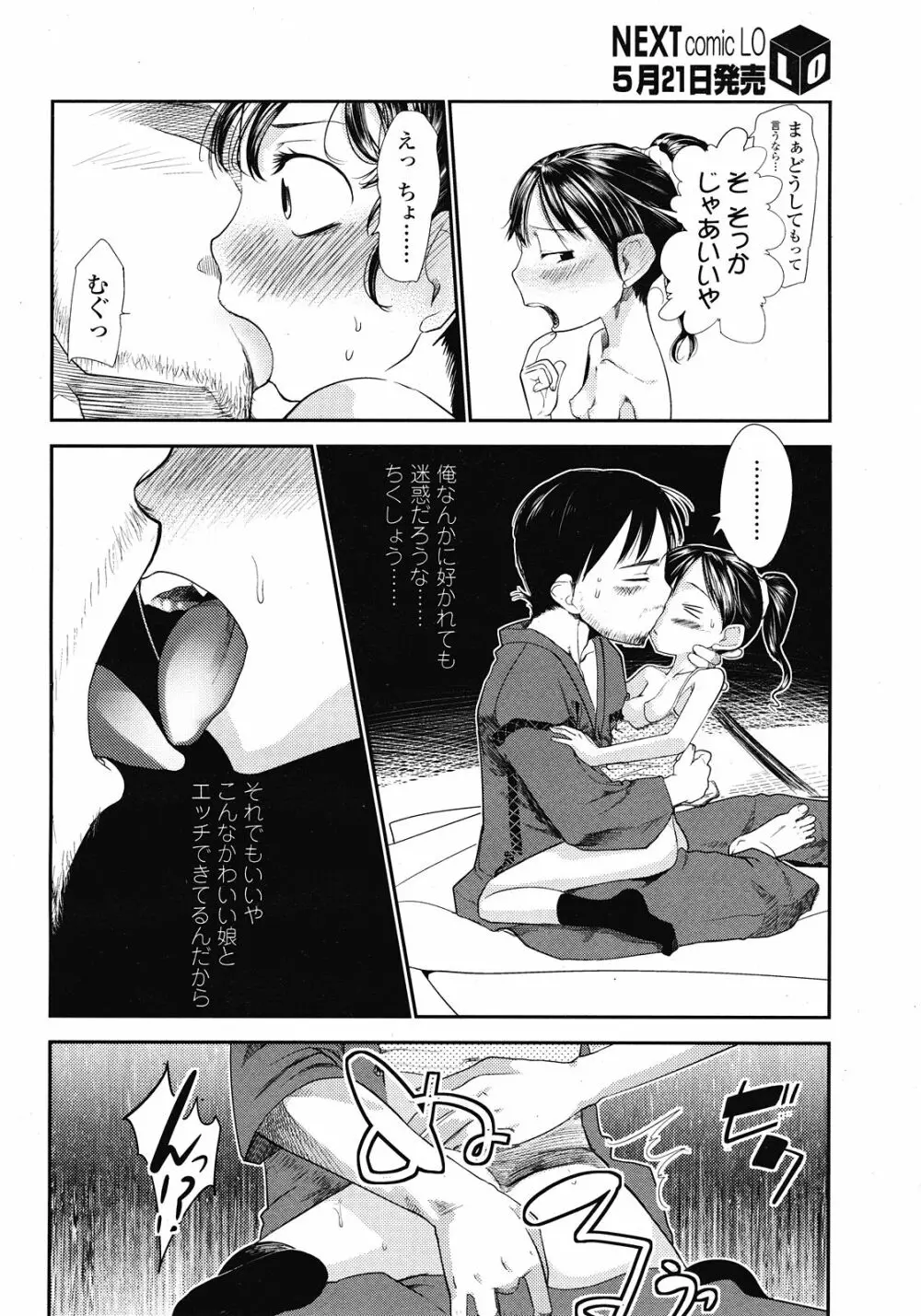 COMIC LO 2008年6月号 Vol.51 Page.202