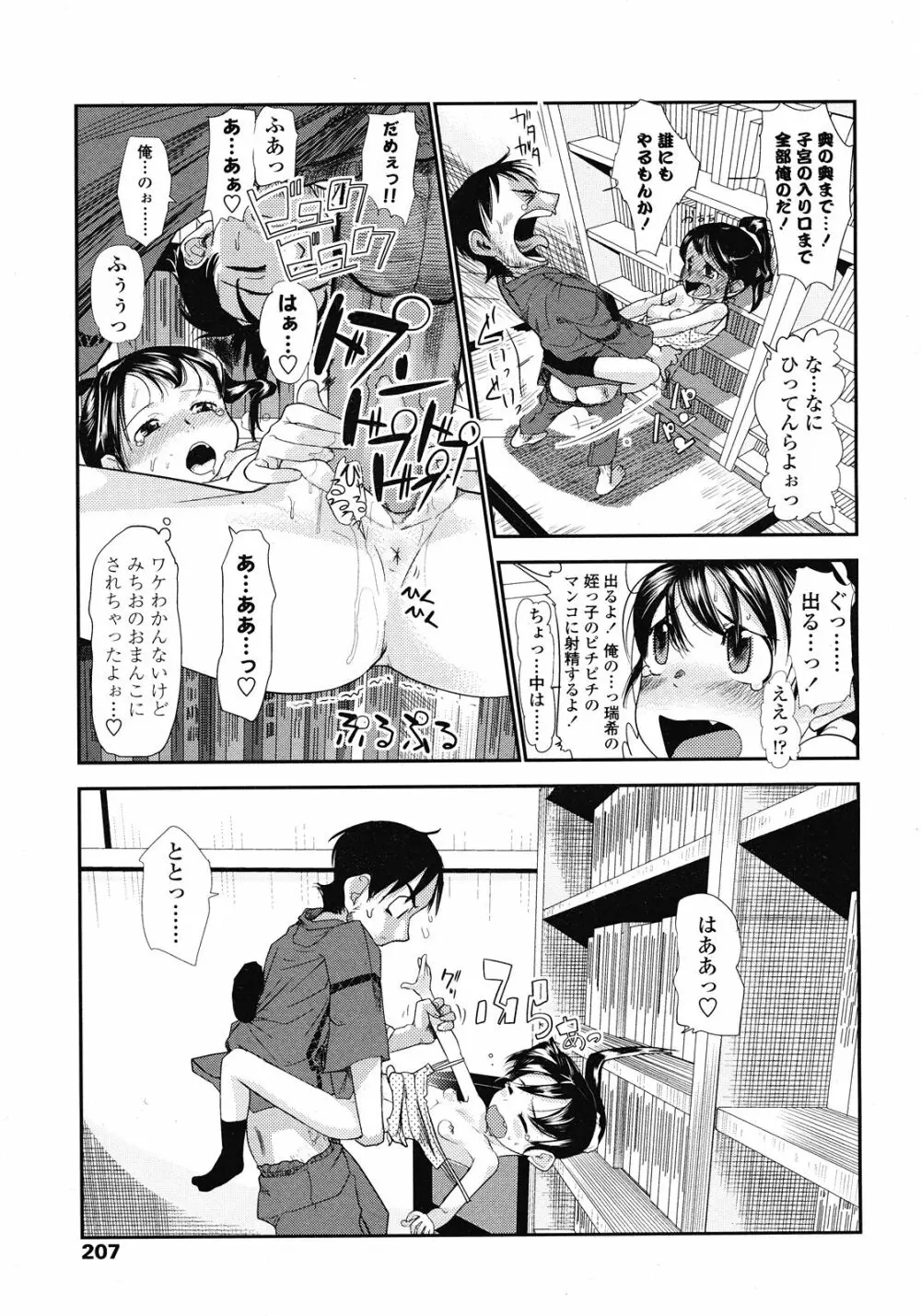 COMIC LO 2008年6月号 Vol.51 Page.207