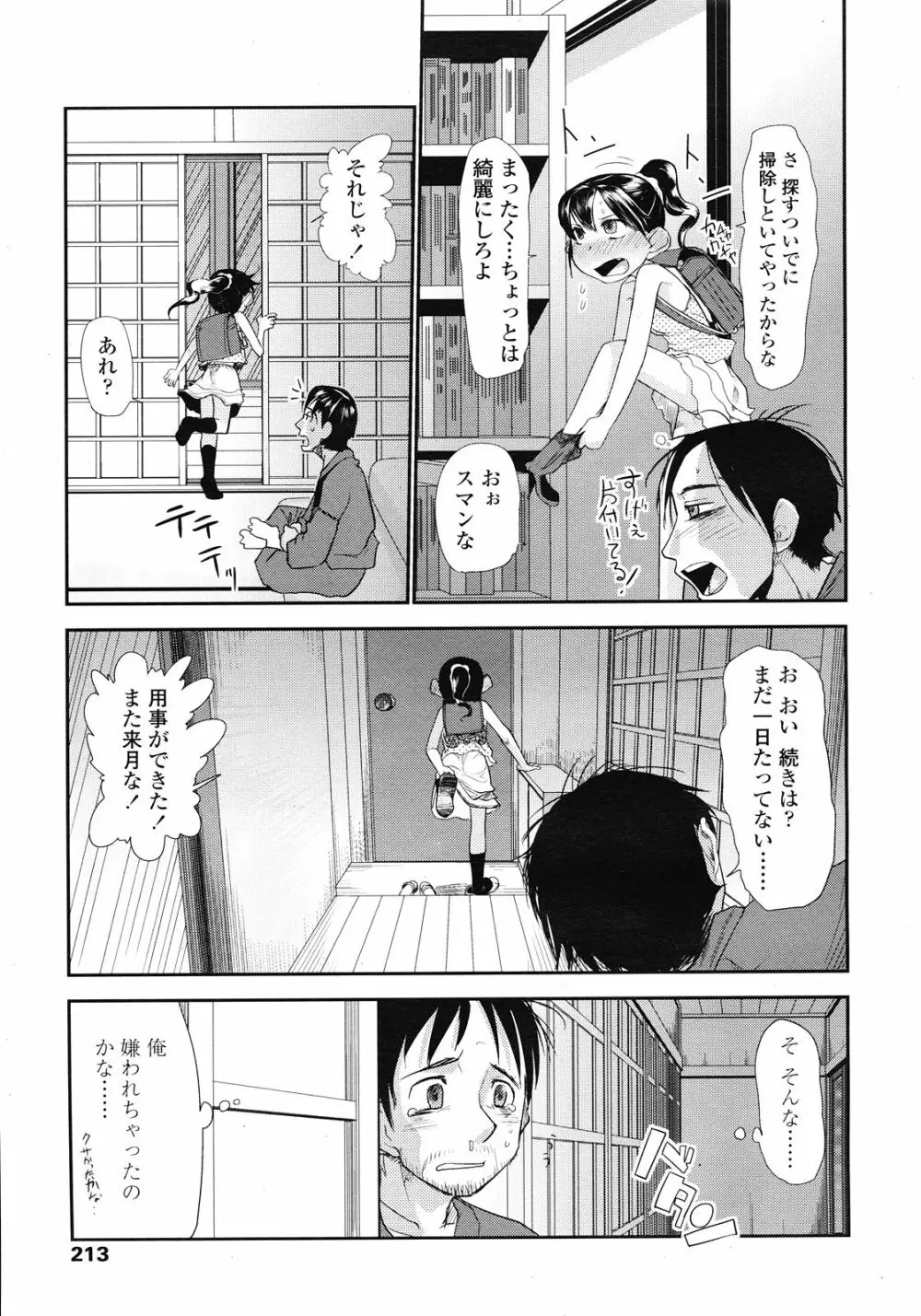 COMIC LO 2008年6月号 Vol.51 Page.213