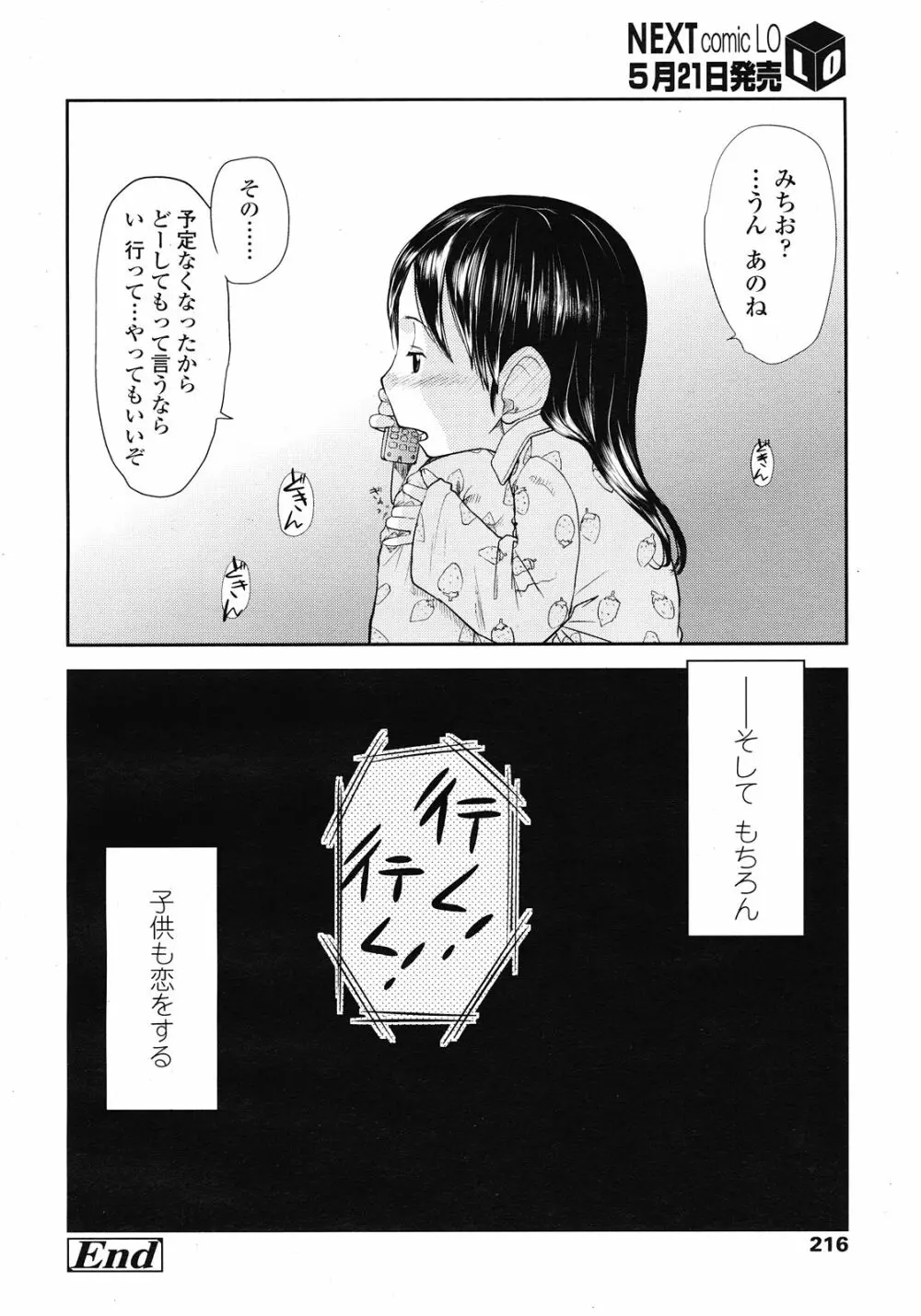 COMIC LO 2008年6月号 Vol.51 Page.216