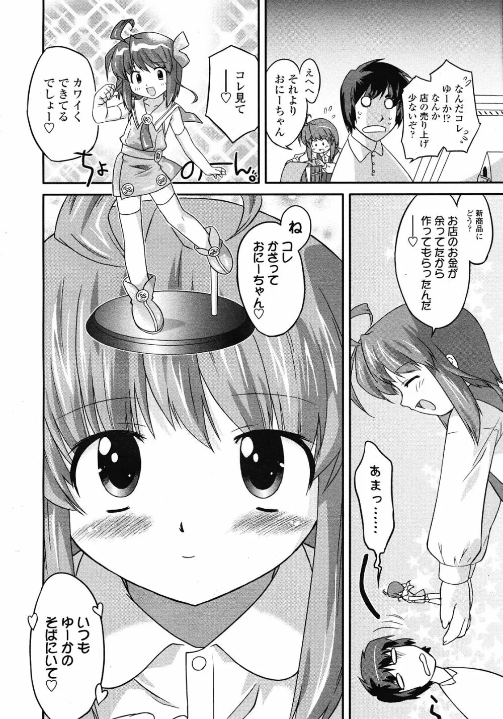 COMIC LO 2008年6月号 Vol.51 Page.220