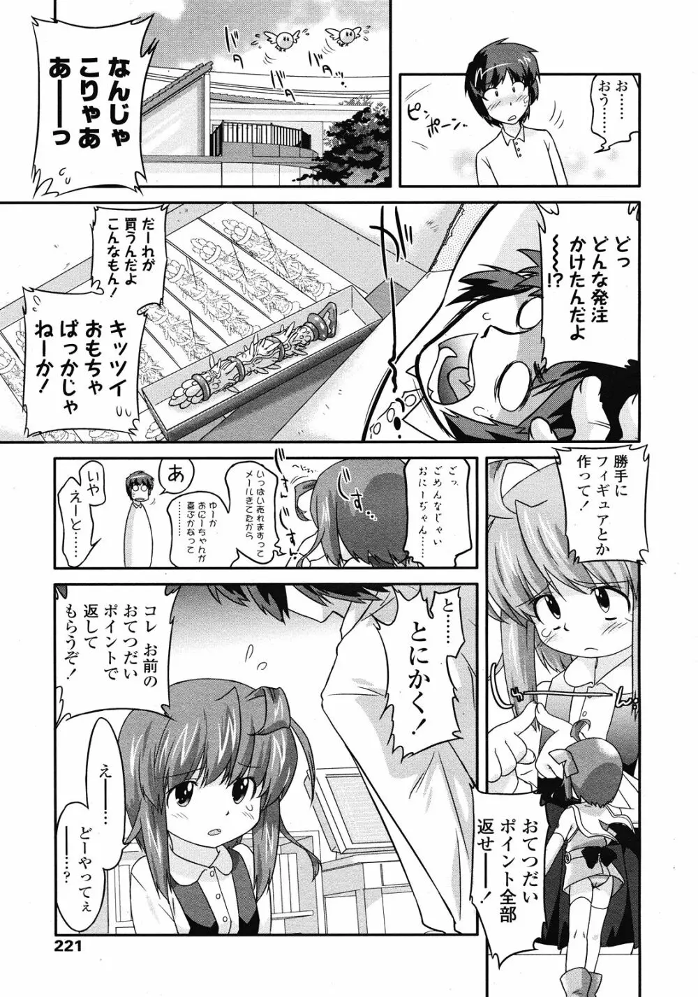 COMIC LO 2008年6月号 Vol.51 Page.221