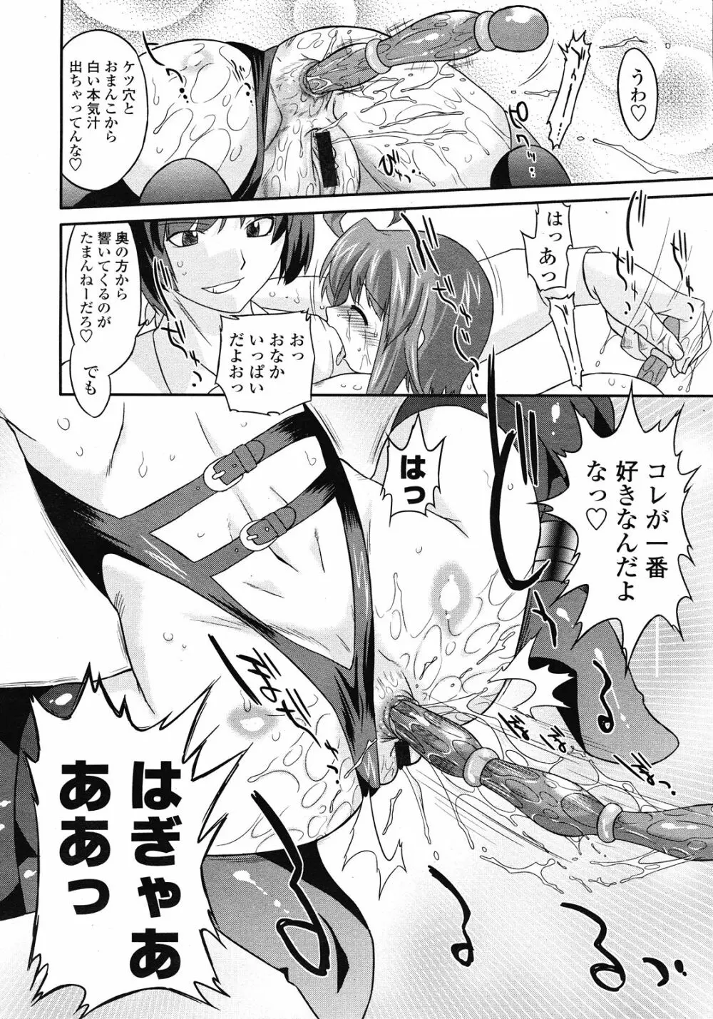 COMIC LO 2008年6月号 Vol.51 Page.228