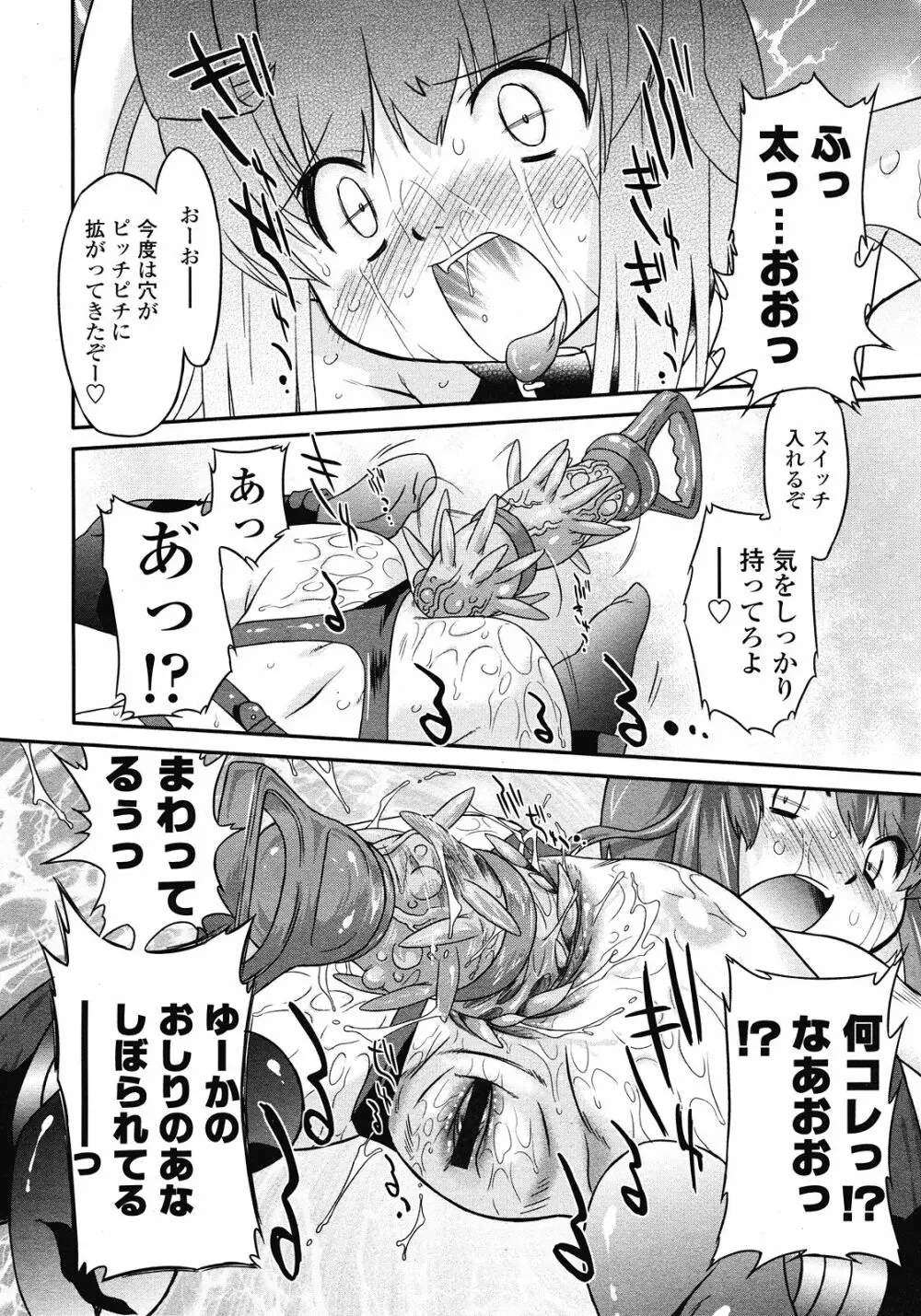 COMIC LO 2008年6月号 Vol.51 Page.230