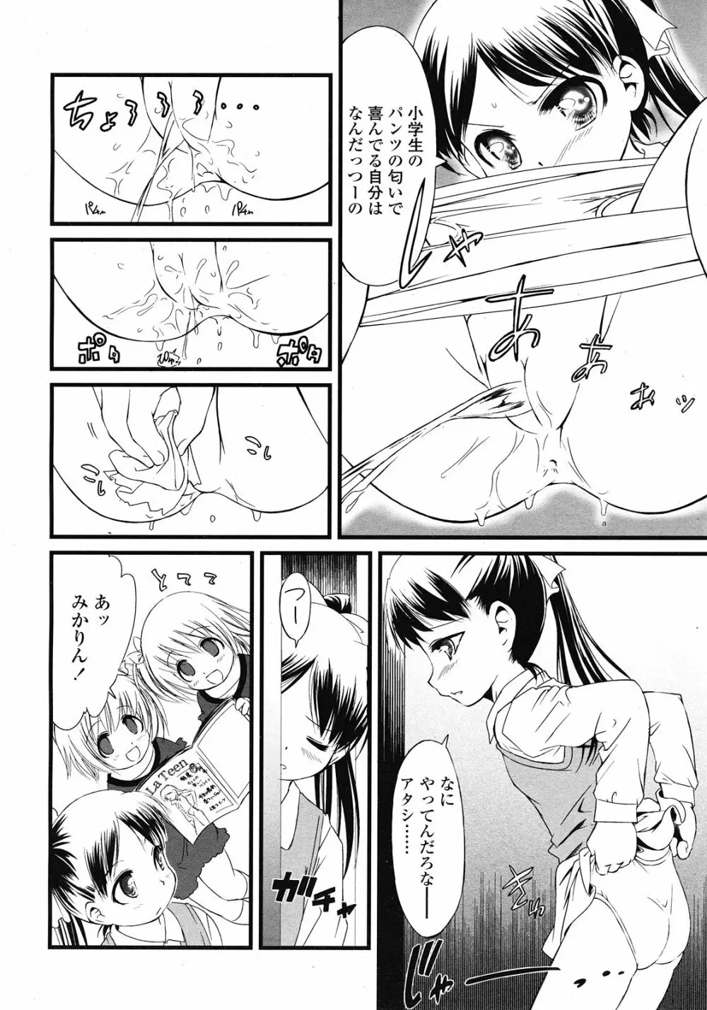 COMIC LO 2008年6月号 Vol.51 Page.242