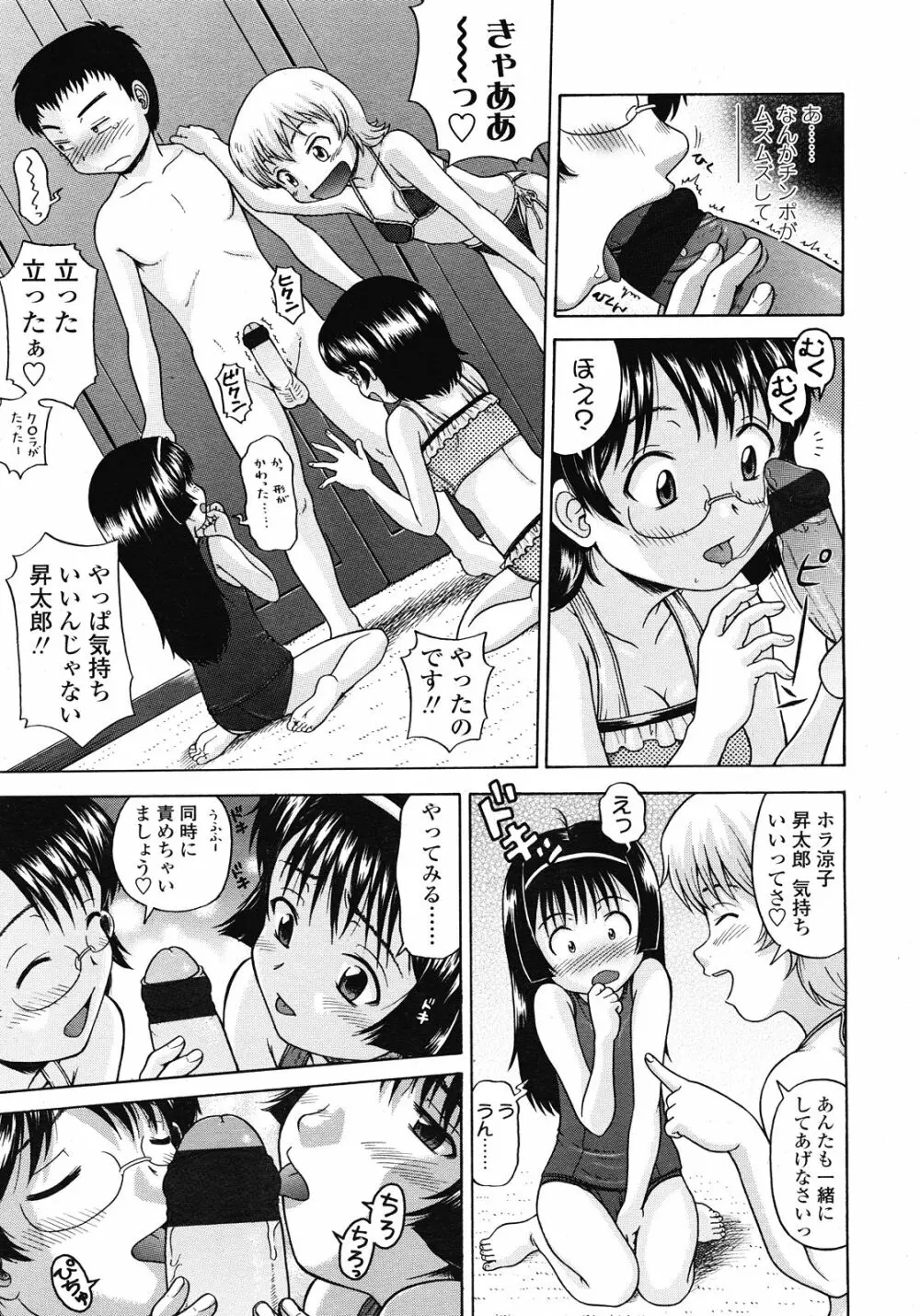COMIC LO 2008年6月号 Vol.51 Page.267
