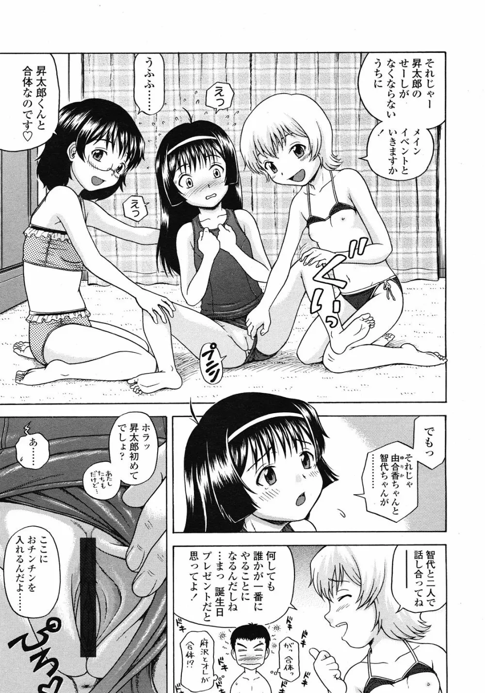 COMIC LO 2008年6月号 Vol.51 Page.271