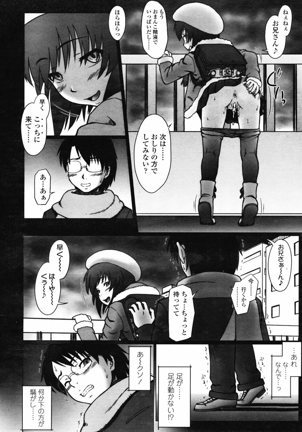 COMIC LO 2008年6月号 Vol.51 Page.296