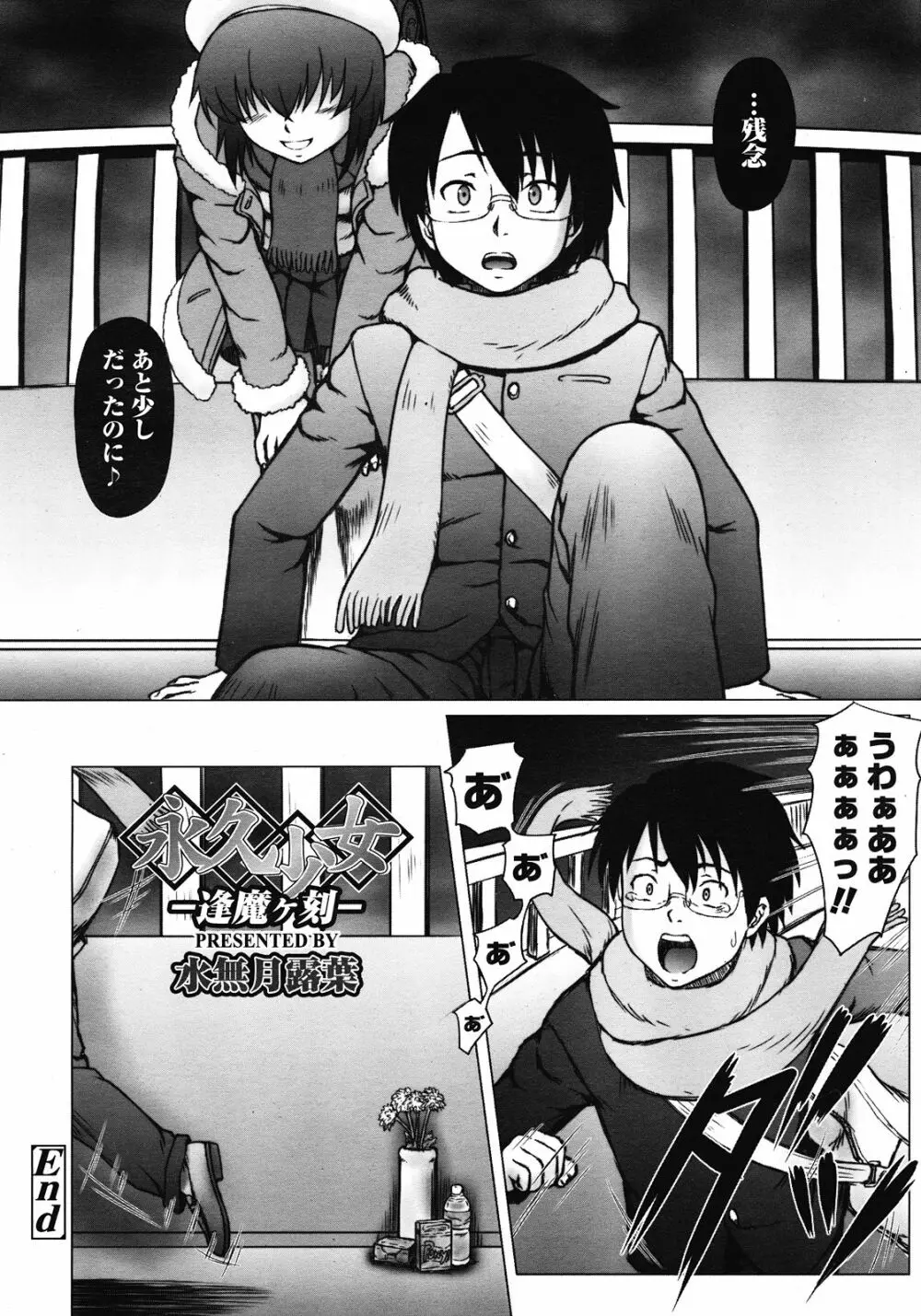COMIC LO 2008年6月号 Vol.51 Page.298