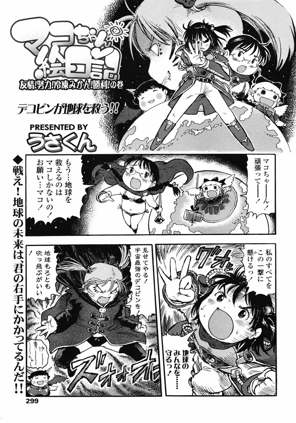 COMIC LO 2008年6月号 Vol.51 Page.299