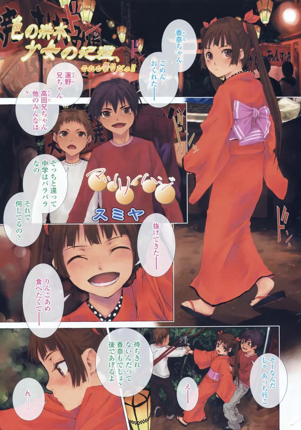 COMIC LO 2008年6月号 Vol.51 Page.3