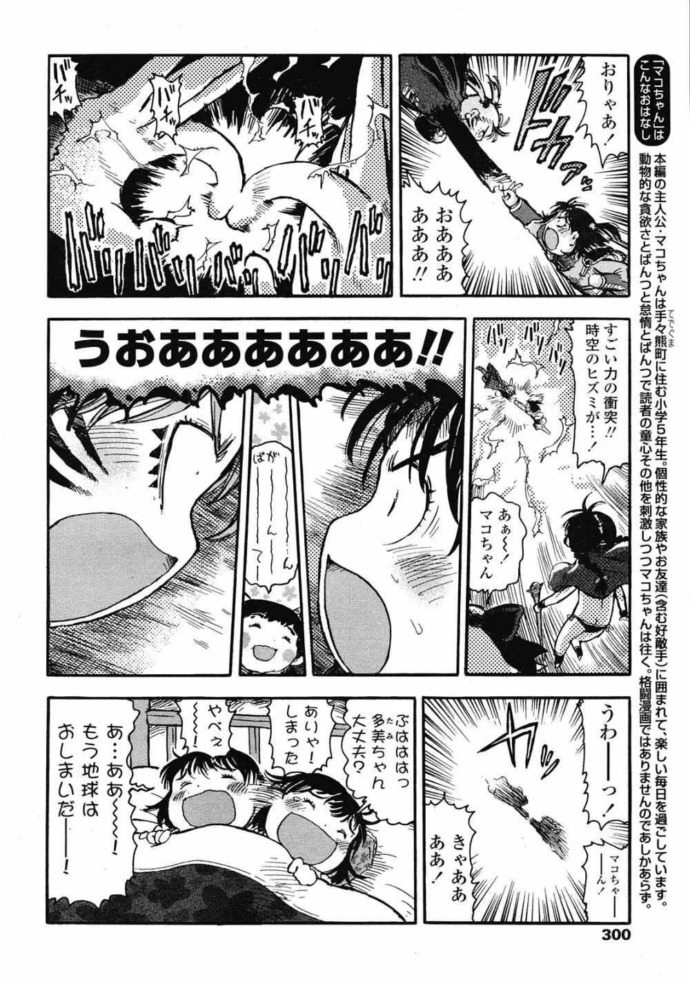 COMIC LO 2008年6月号 Vol.51 Page.300