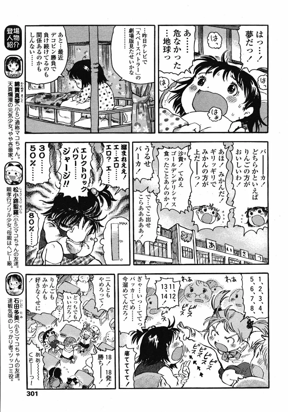 COMIC LO 2008年6月号 Vol.51 Page.301