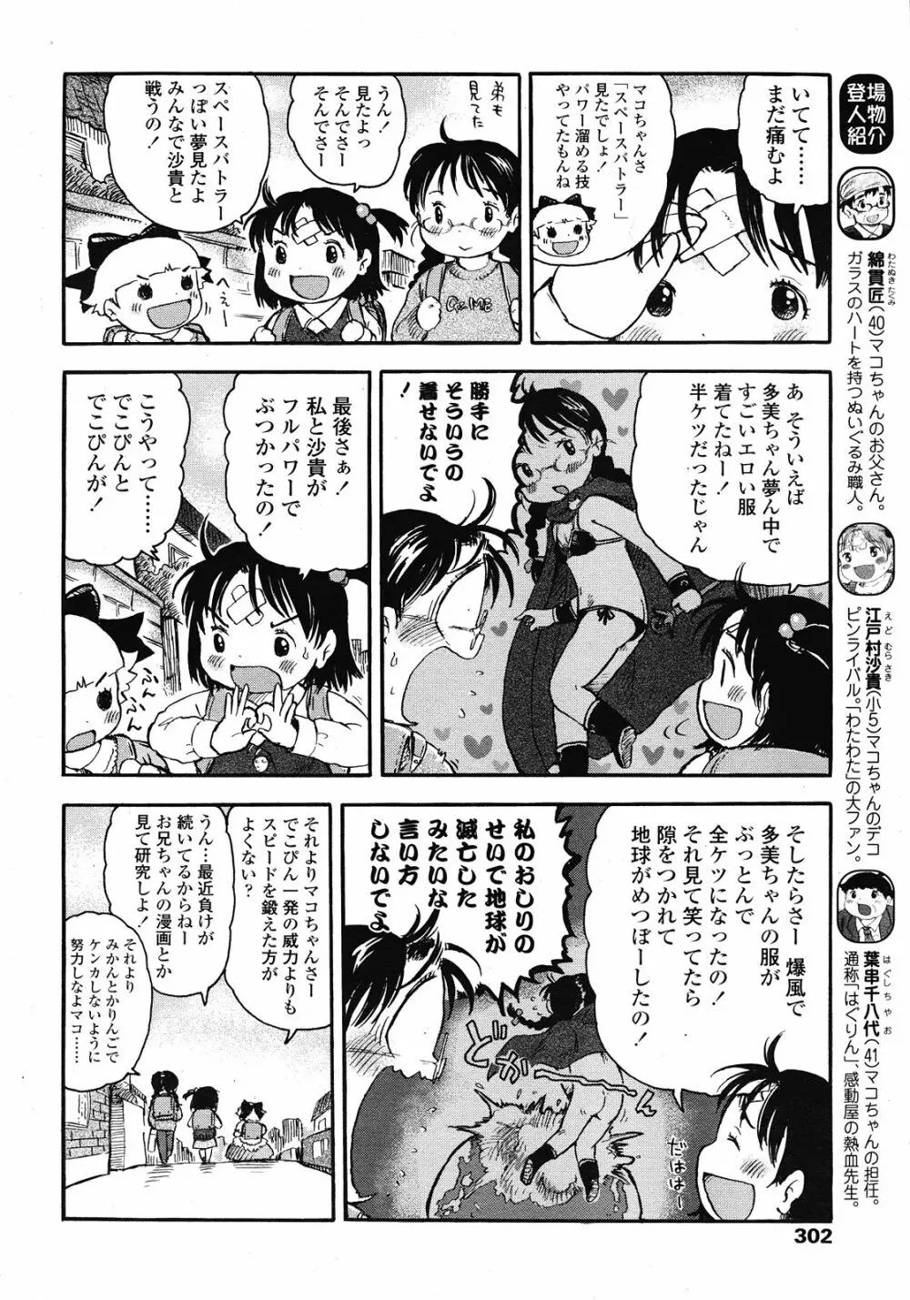 COMIC LO 2008年6月号 Vol.51 Page.302