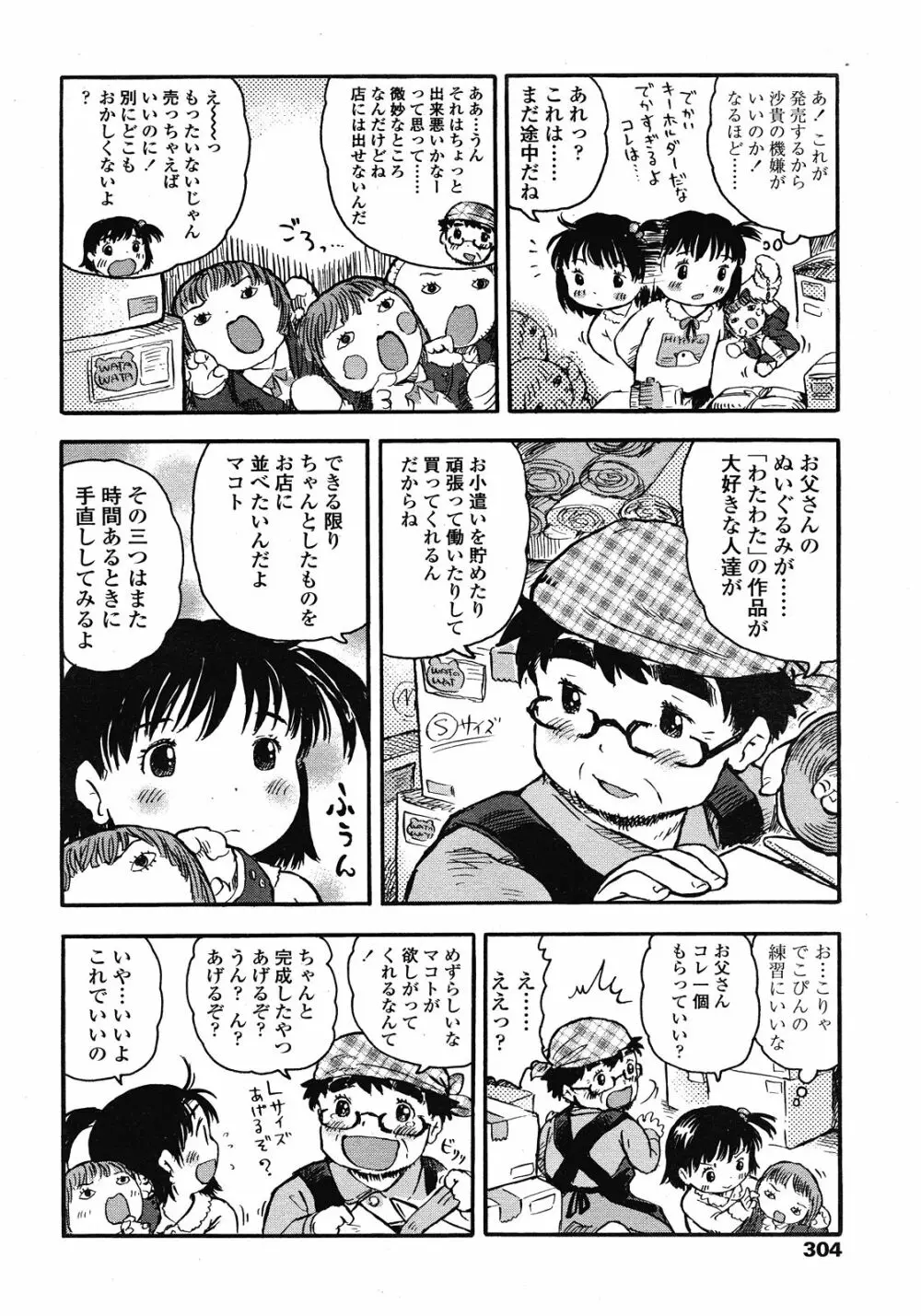 COMIC LO 2008年6月号 Vol.51 Page.304