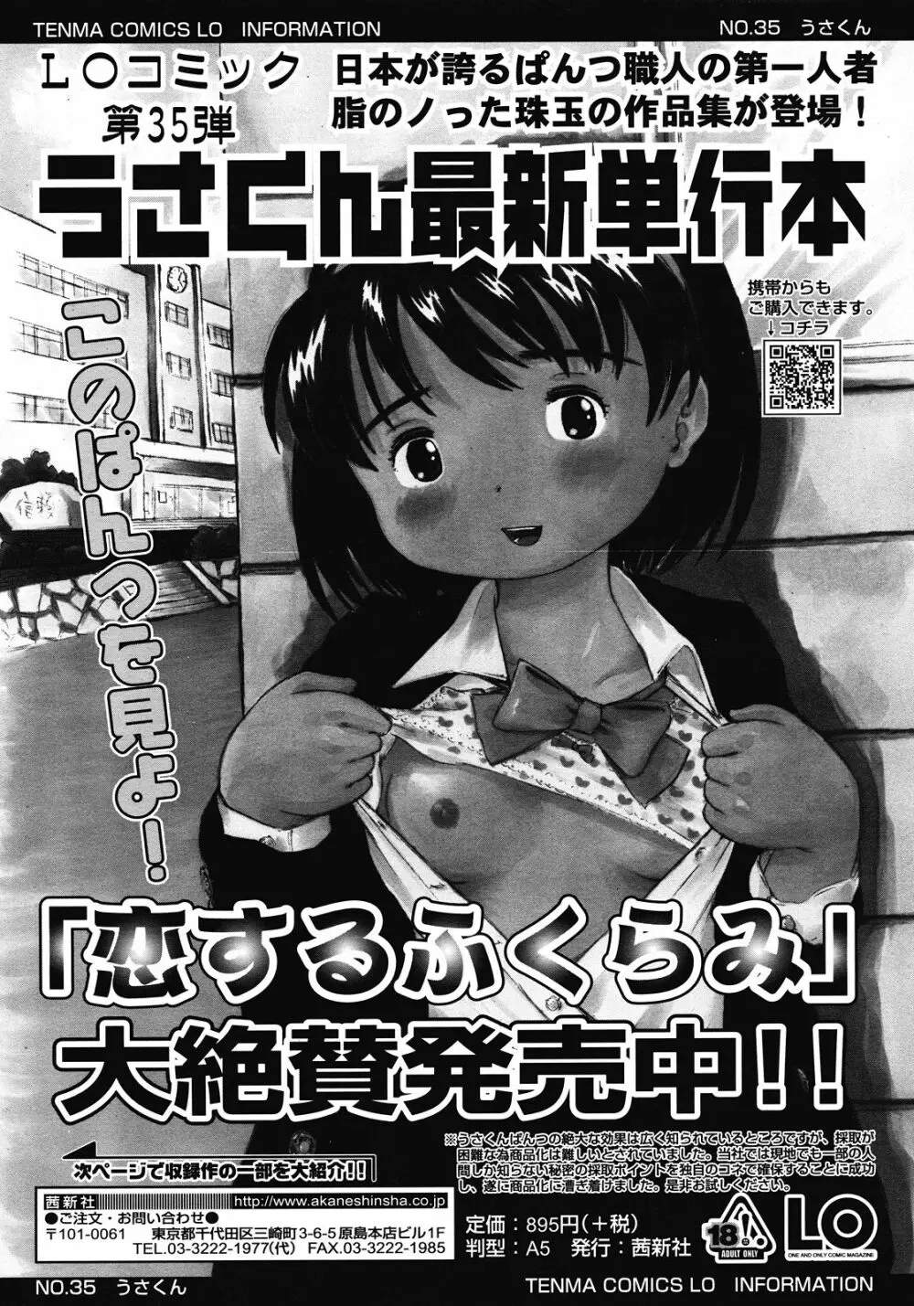 COMIC LO 2008年6月号 Vol.51 Page.311