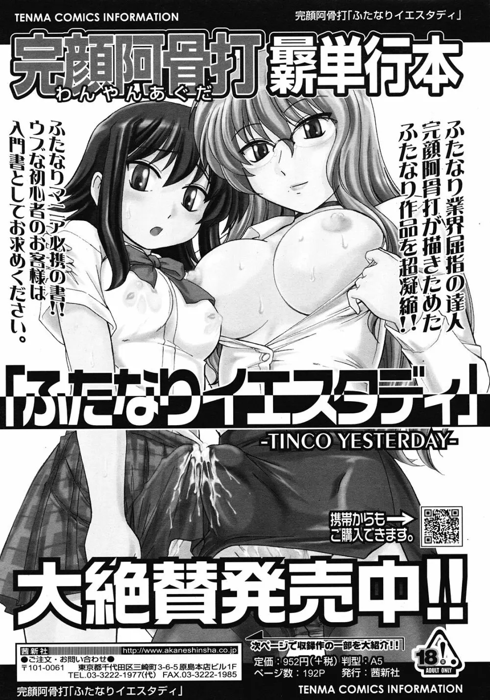 COMIC LO 2008年6月号 Vol.51 Page.315