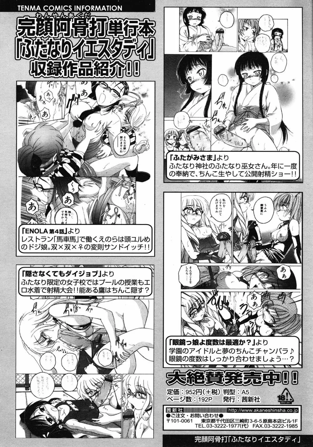 COMIC LO 2008年6月号 Vol.51 Page.316