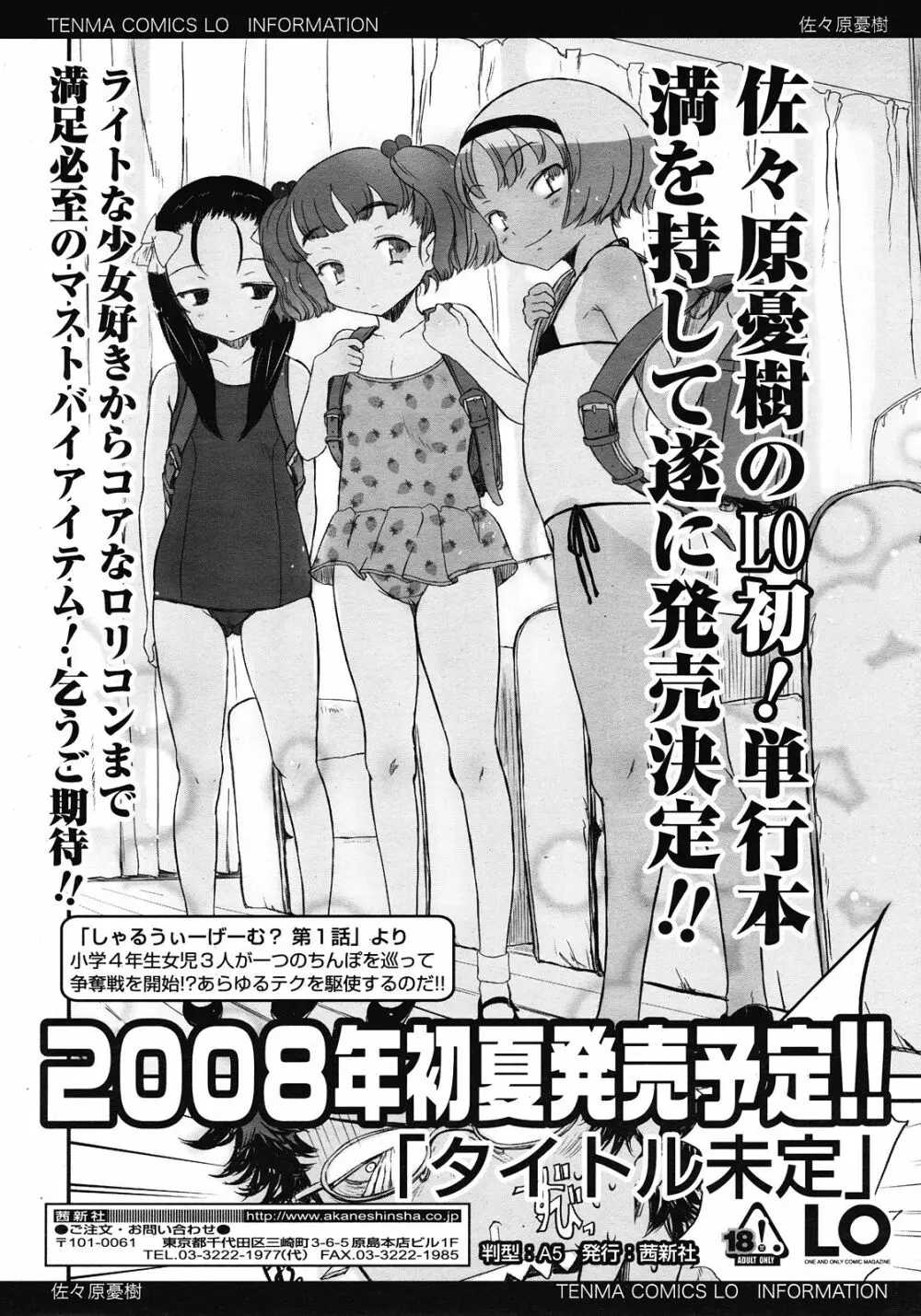 COMIC LO 2008年6月号 Vol.51 Page.318