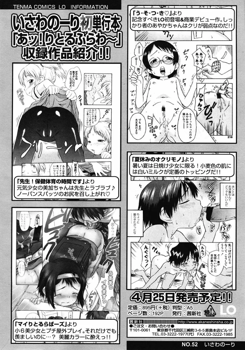 COMIC LO 2008年6月号 Vol.51 Page.54