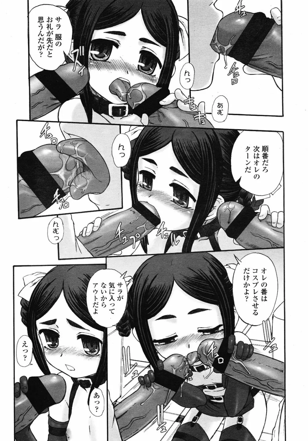 COMIC LO 2008年6月号 Vol.51 Page.61