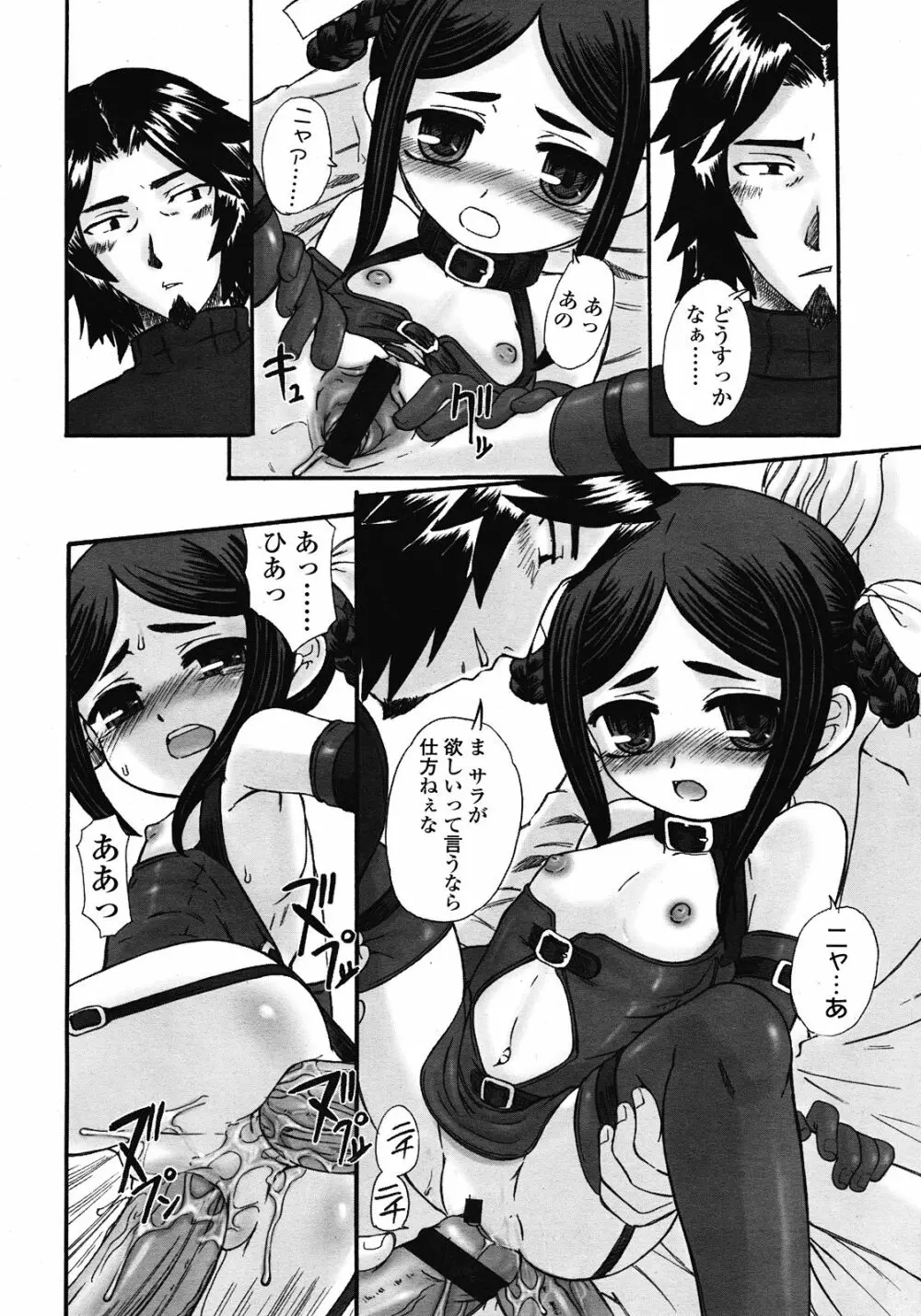 COMIC LO 2008年6月号 Vol.51 Page.66